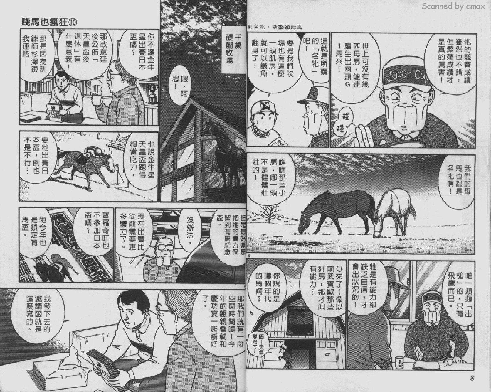 贱马也疯狂韩漫全集-VOL_10无删减无遮挡章节图片 