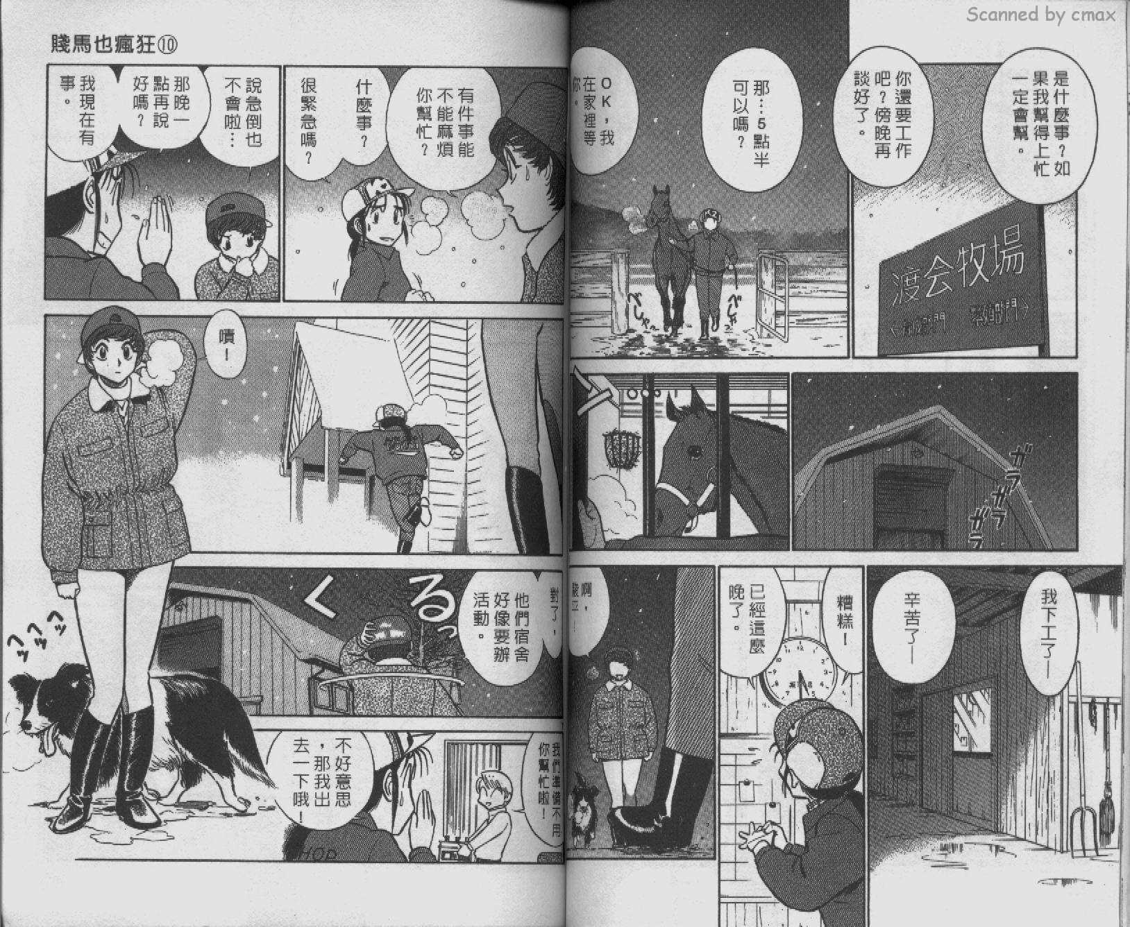 贱马也疯狂韩漫全集-VOL_10无删减无遮挡章节图片 