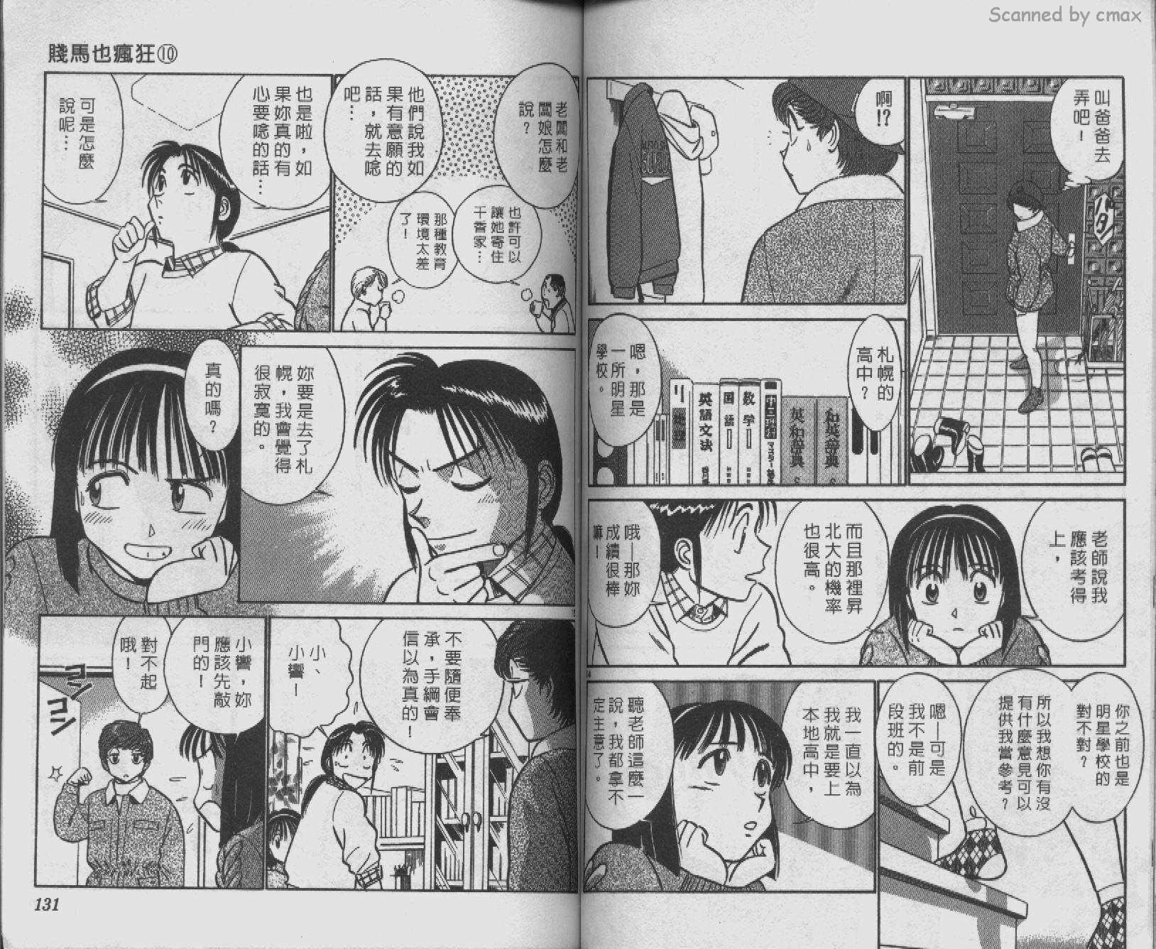 贱马也疯狂韩漫全集-VOL_10无删减无遮挡章节图片 