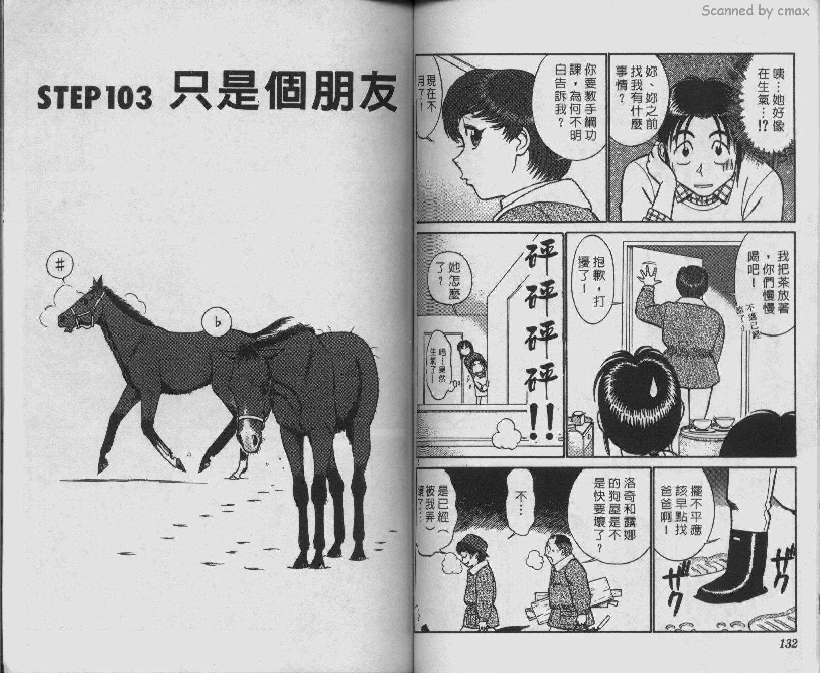 贱马也疯狂韩漫全集-VOL_10无删减无遮挡章节图片 