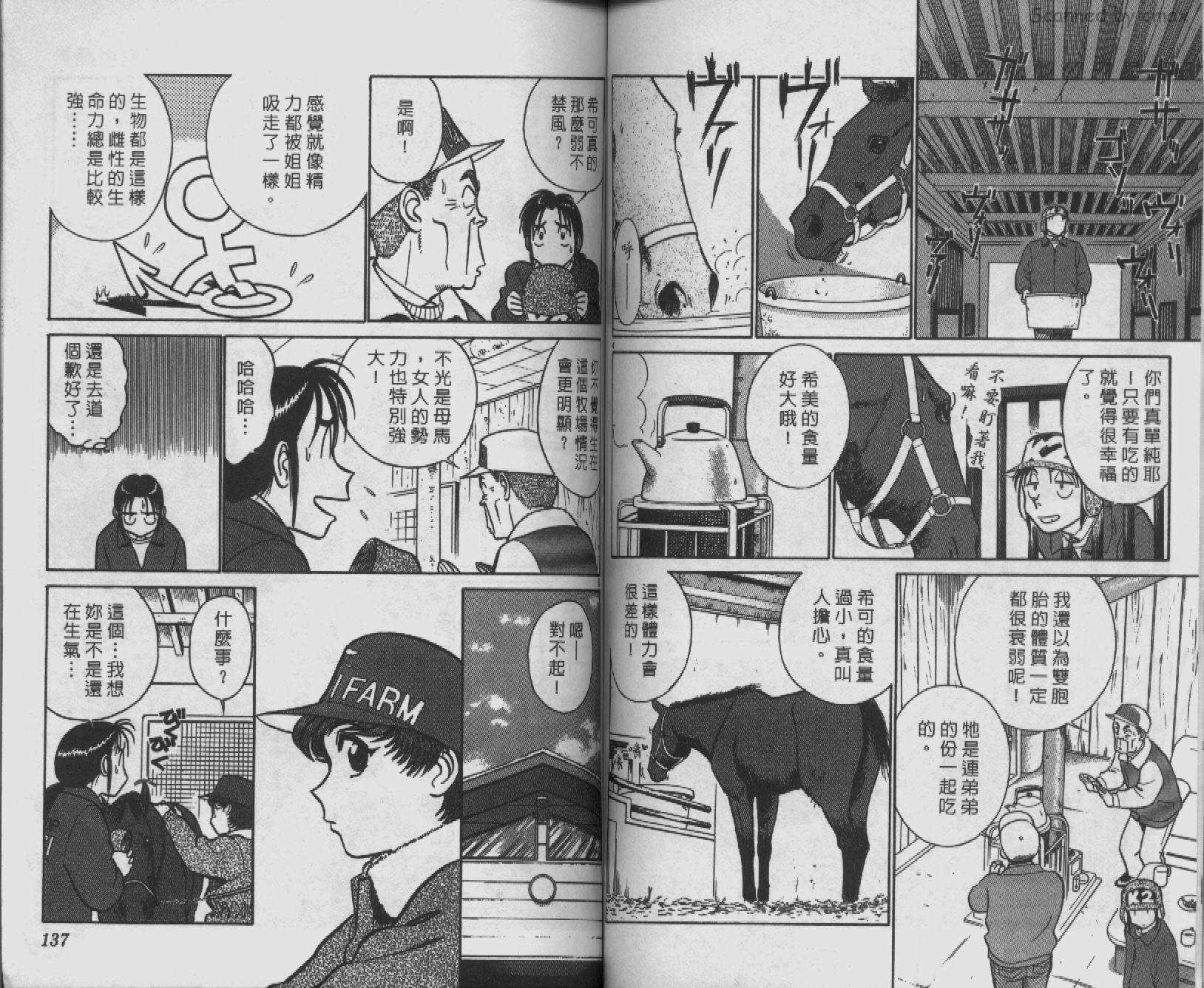 贱马也疯狂韩漫全集-VOL_10无删减无遮挡章节图片 