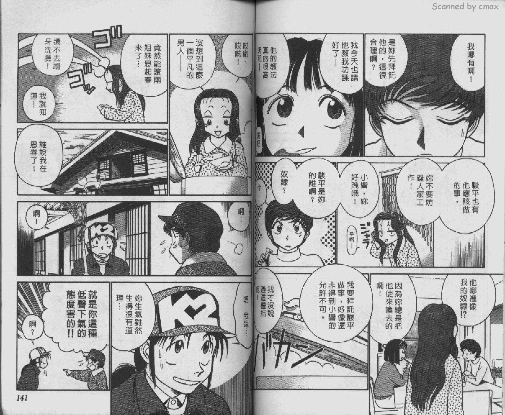 贱马也疯狂韩漫全集-VOL_10无删减无遮挡章节图片 