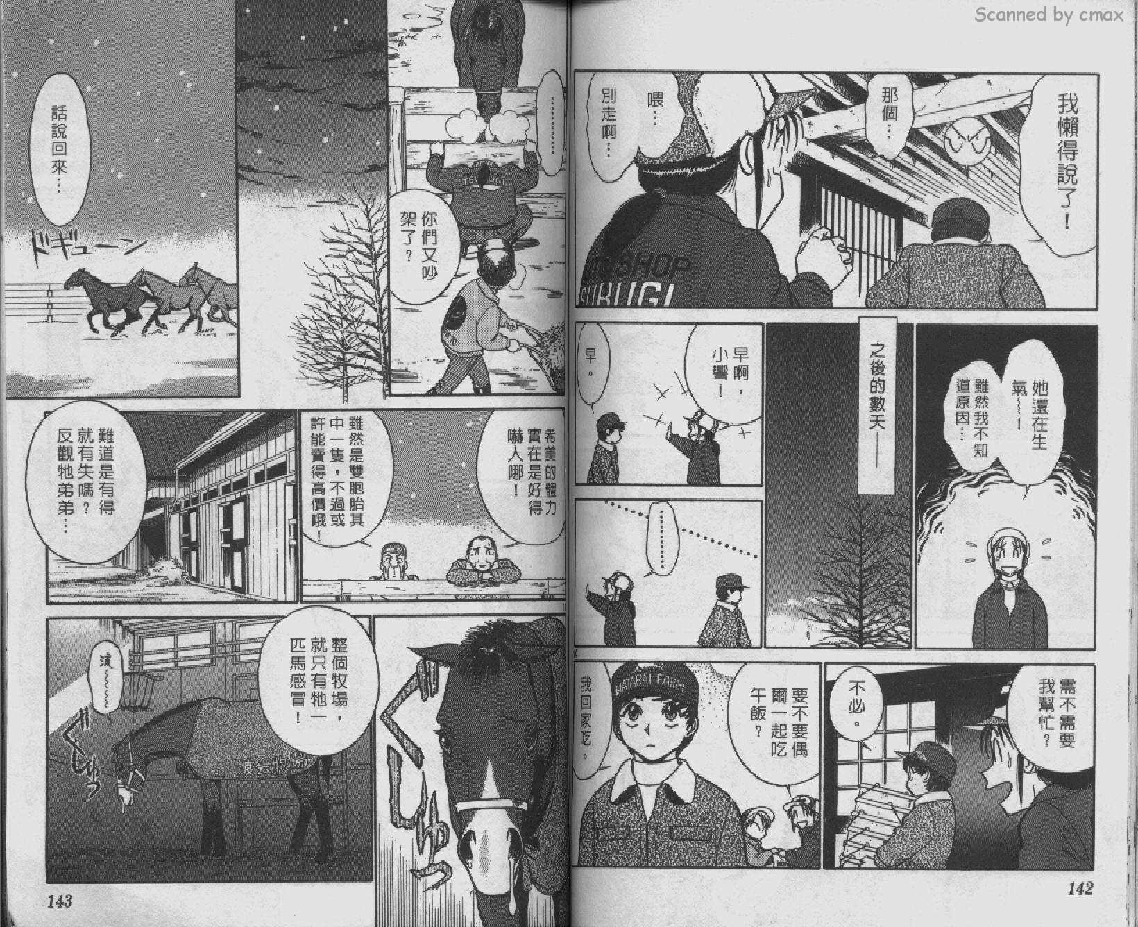 贱马也疯狂韩漫全集-VOL_10无删减无遮挡章节图片 
