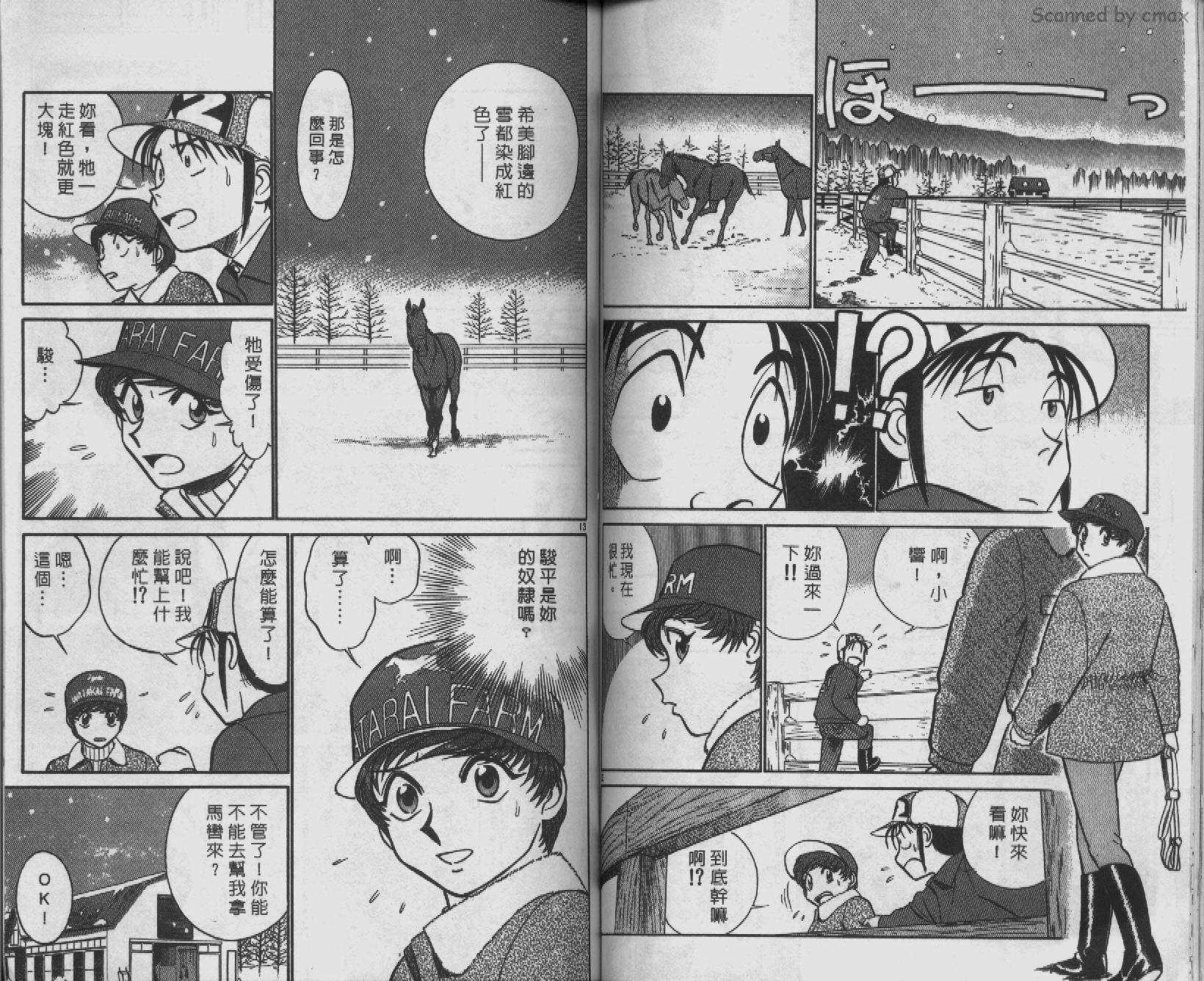 贱马也疯狂韩漫全集-VOL_10无删减无遮挡章节图片 
