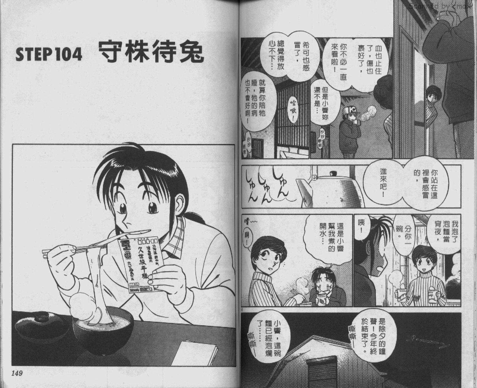 贱马也疯狂韩漫全集-VOL_10无删减无遮挡章节图片 