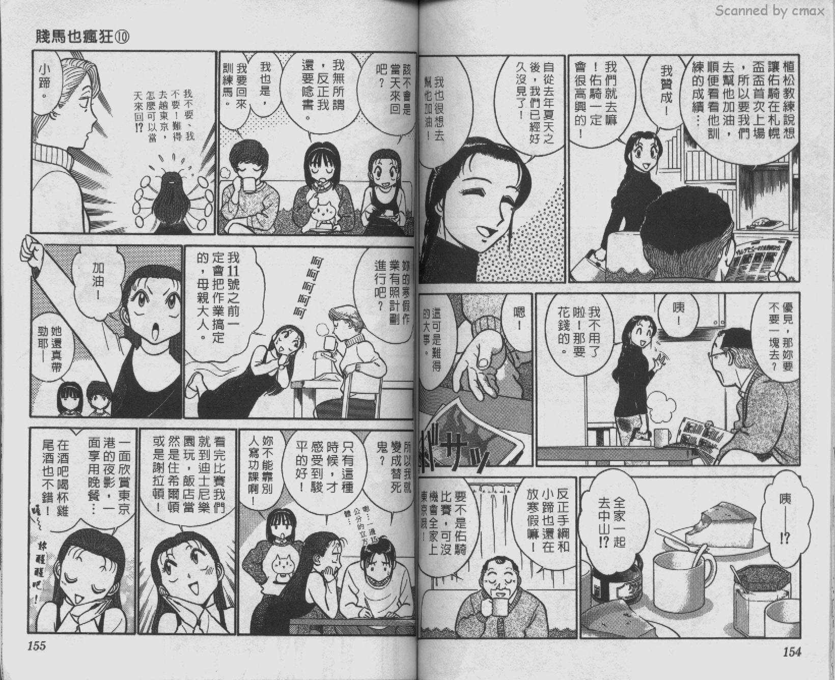 贱马也疯狂韩漫全集-VOL_10无删减无遮挡章节图片 