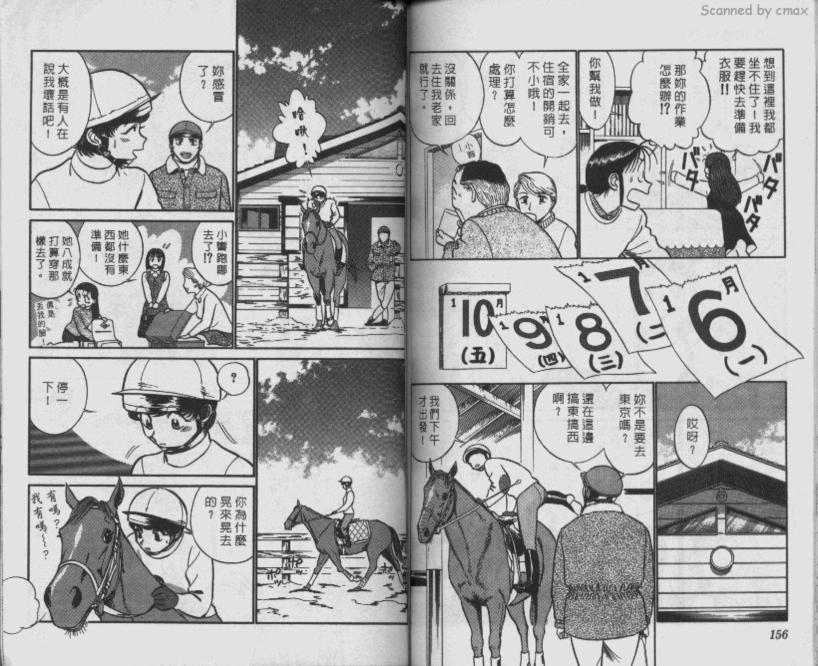 贱马也疯狂韩漫全集-VOL_10无删减无遮挡章节图片 