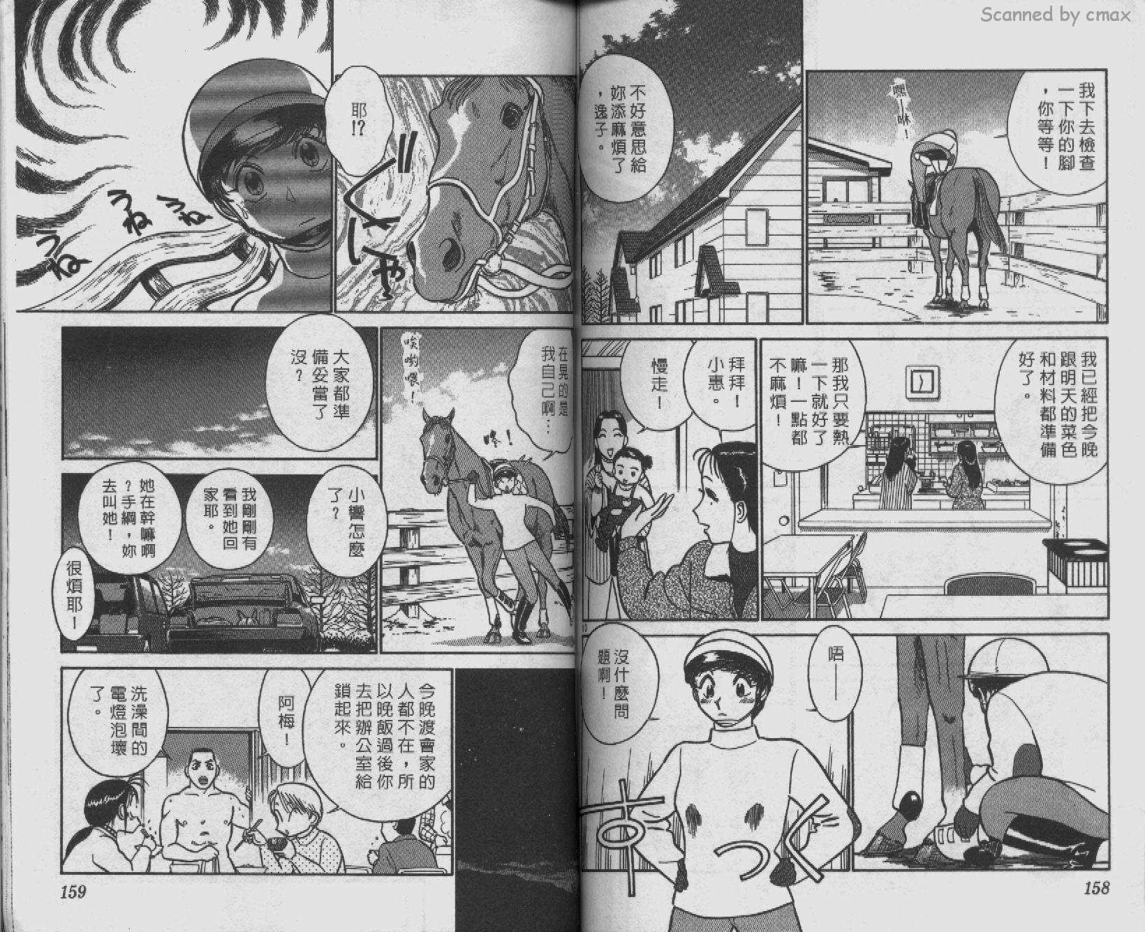 贱马也疯狂韩漫全集-VOL_10无删减无遮挡章节图片 