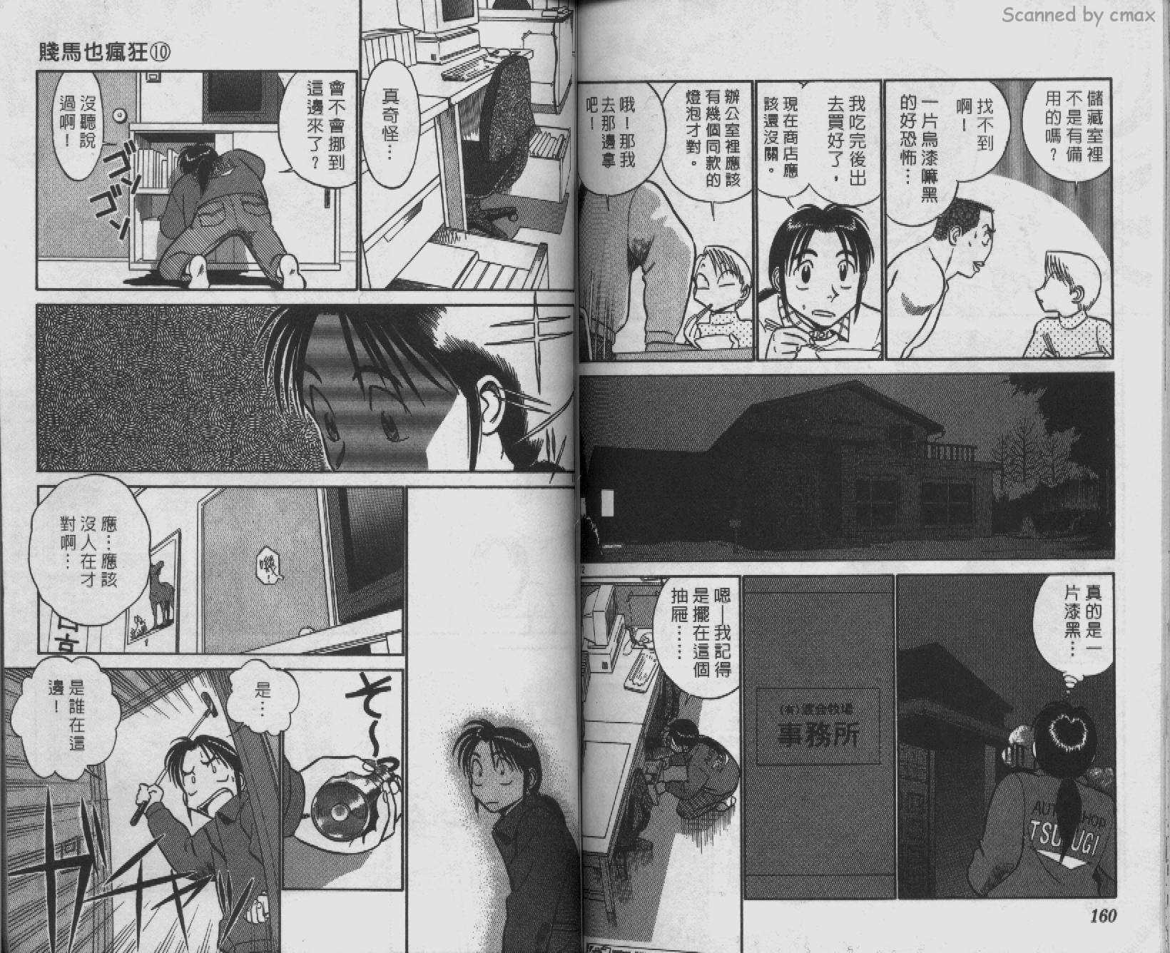 贱马也疯狂韩漫全集-VOL_10无删减无遮挡章节图片 