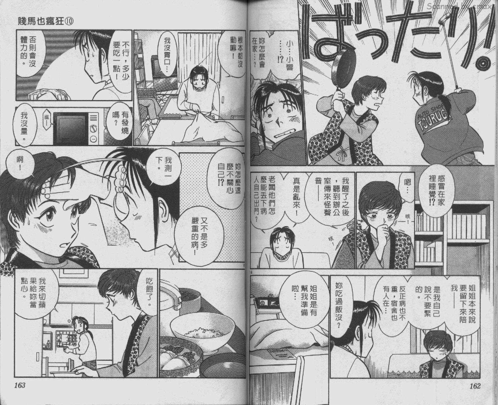 贱马也疯狂韩漫全集-VOL_10无删减无遮挡章节图片 