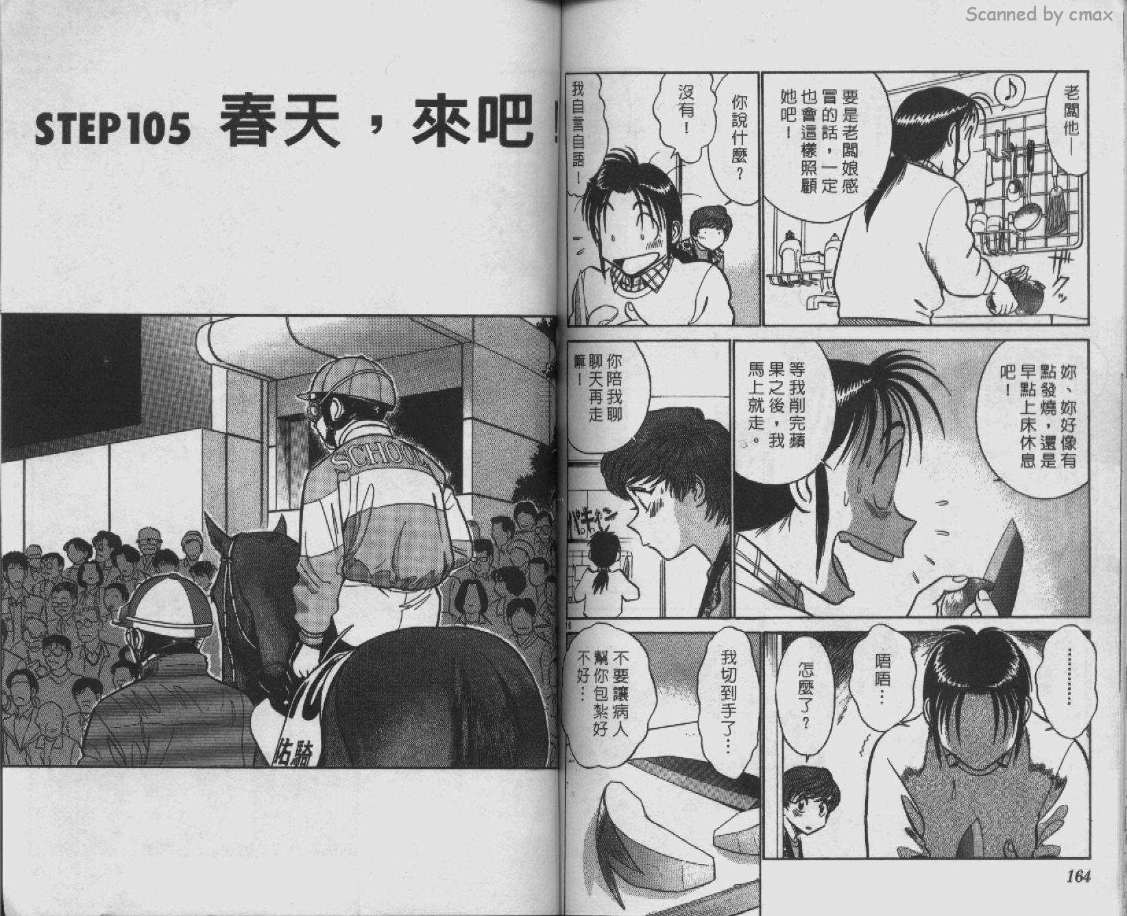 贱马也疯狂韩漫全集-VOL_10无删减无遮挡章节图片 
