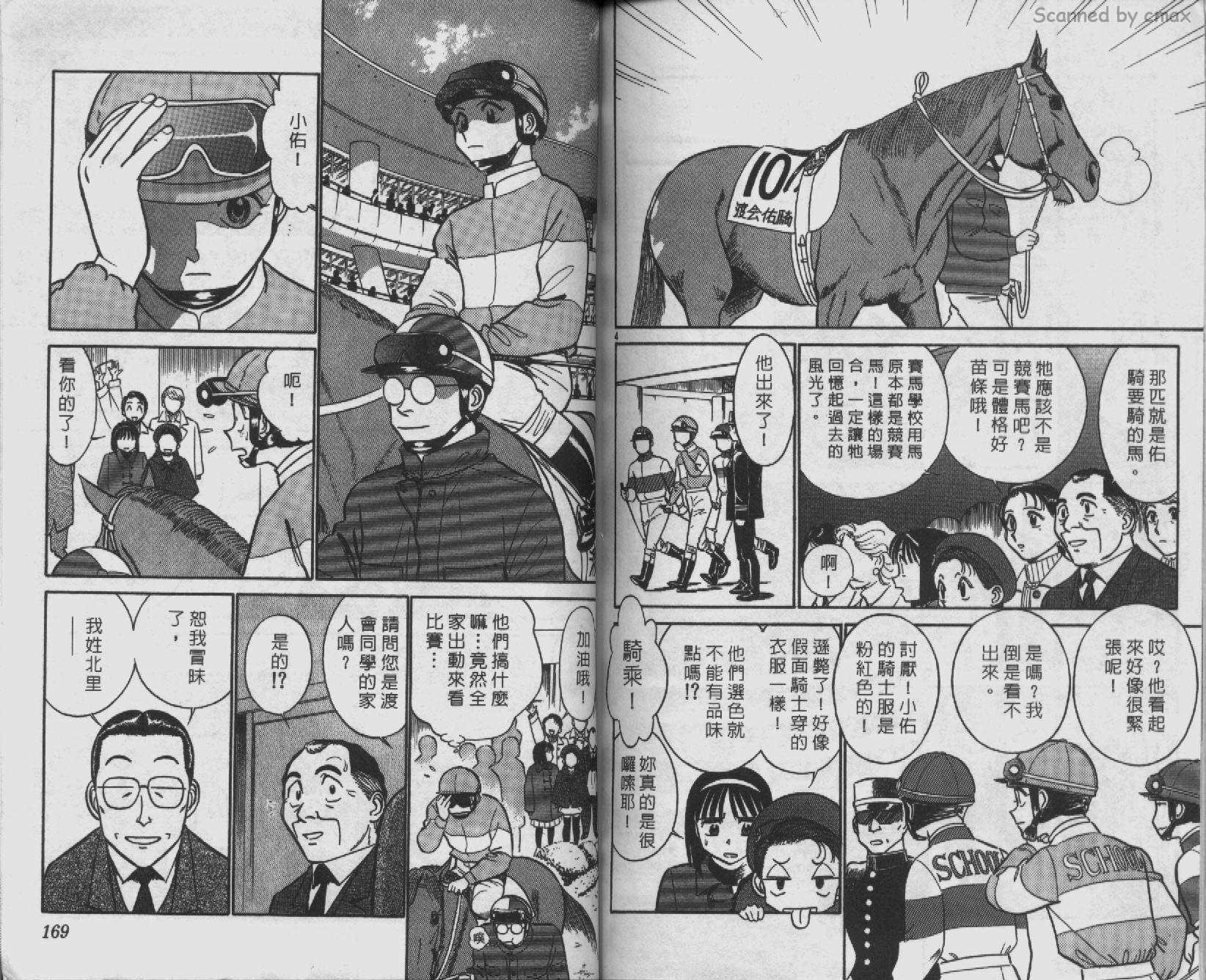 贱马也疯狂韩漫全集-VOL_10无删减无遮挡章节图片 