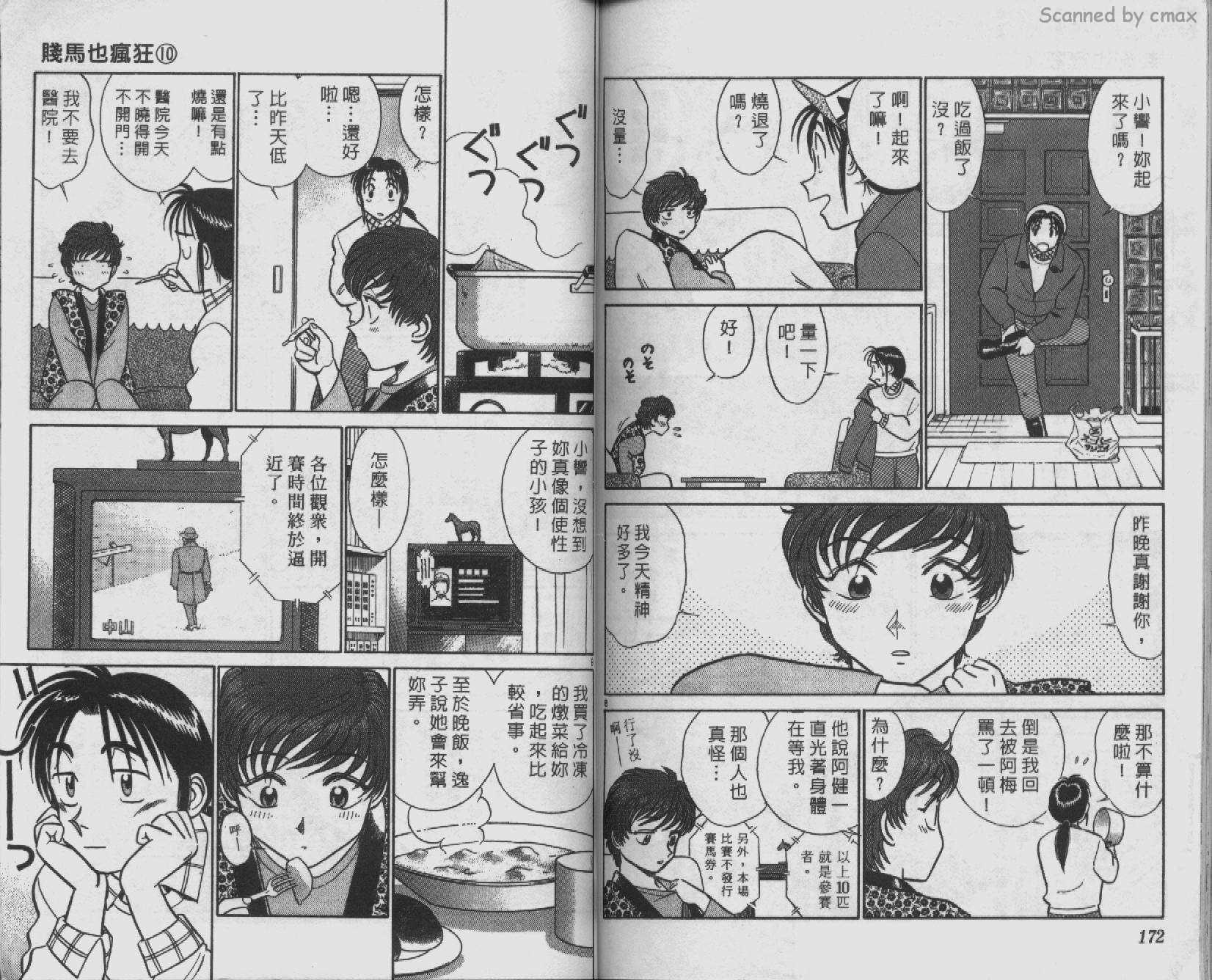 贱马也疯狂韩漫全集-VOL_10无删减无遮挡章节图片 