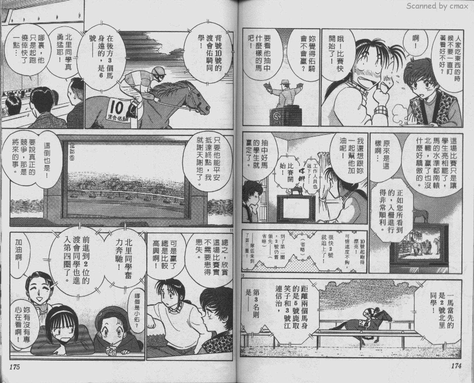 贱马也疯狂韩漫全集-VOL_10无删减无遮挡章节图片 