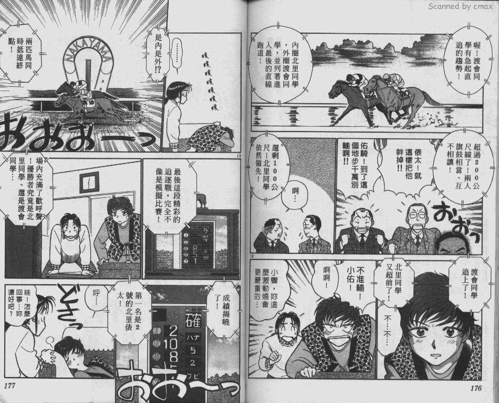 贱马也疯狂韩漫全集-VOL_10无删减无遮挡章节图片 