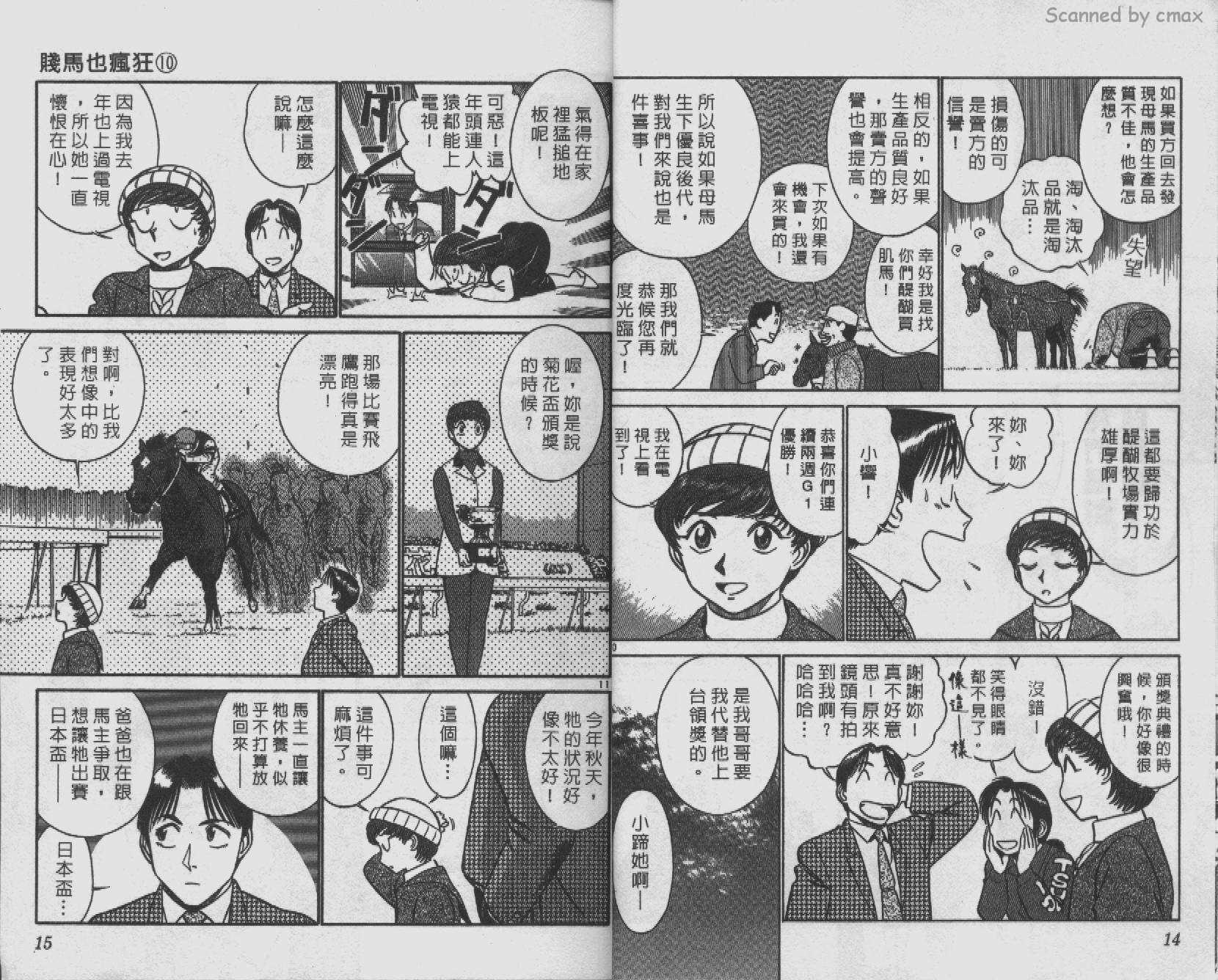 贱马也疯狂韩漫全集-VOL_10无删减无遮挡章节图片 