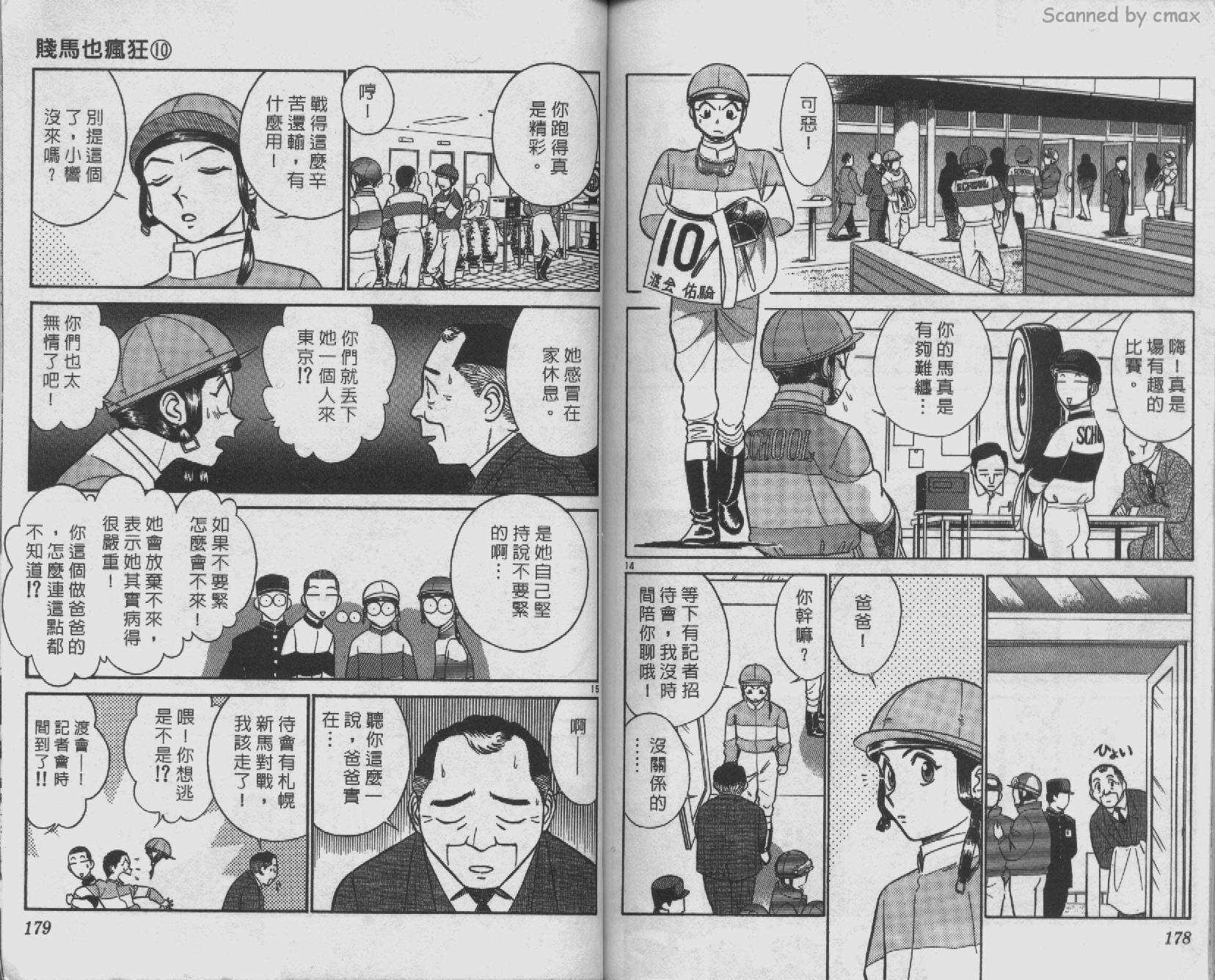 贱马也疯狂韩漫全集-VOL_10无删减无遮挡章节图片 