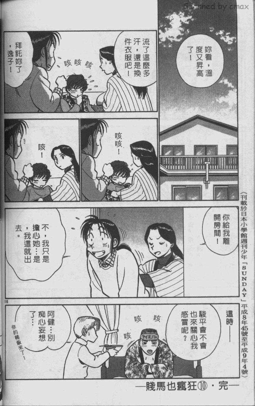 贱马也疯狂韩漫全集-VOL_10无删减无遮挡章节图片 