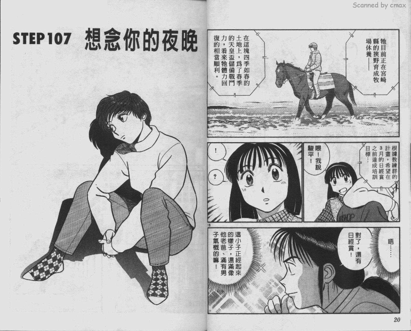 贱马也疯狂韩漫全集-VOL_11无删减无遮挡章节图片 