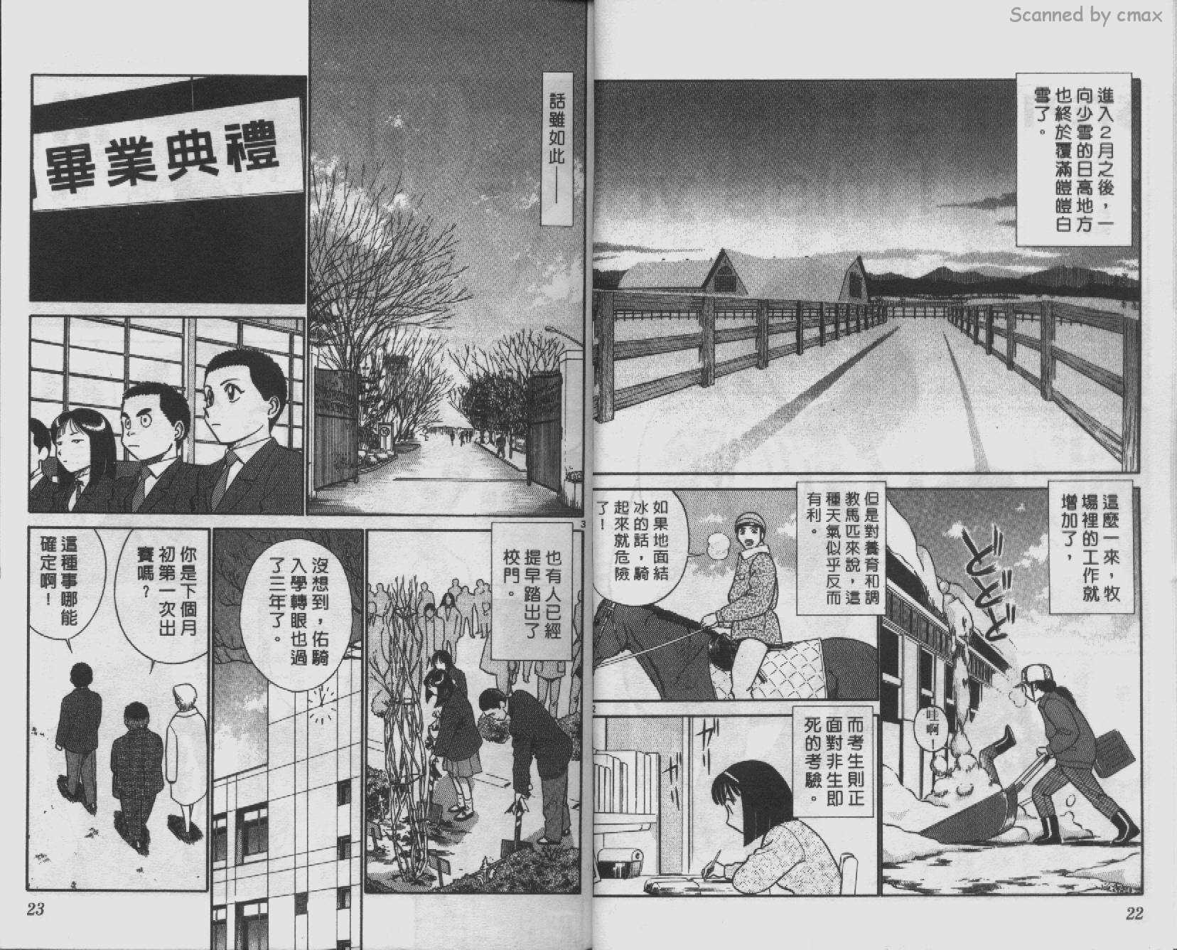 贱马也疯狂韩漫全集-VOL_11无删减无遮挡章节图片 