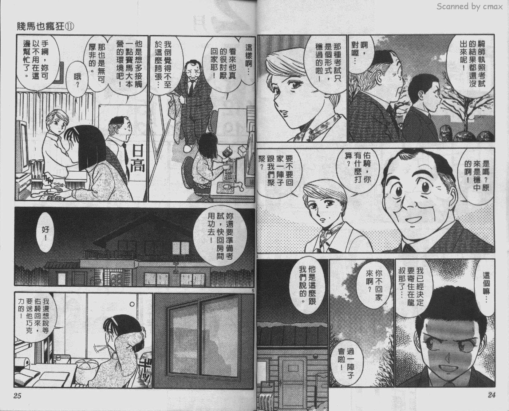 贱马也疯狂韩漫全集-VOL_11无删减无遮挡章节图片 