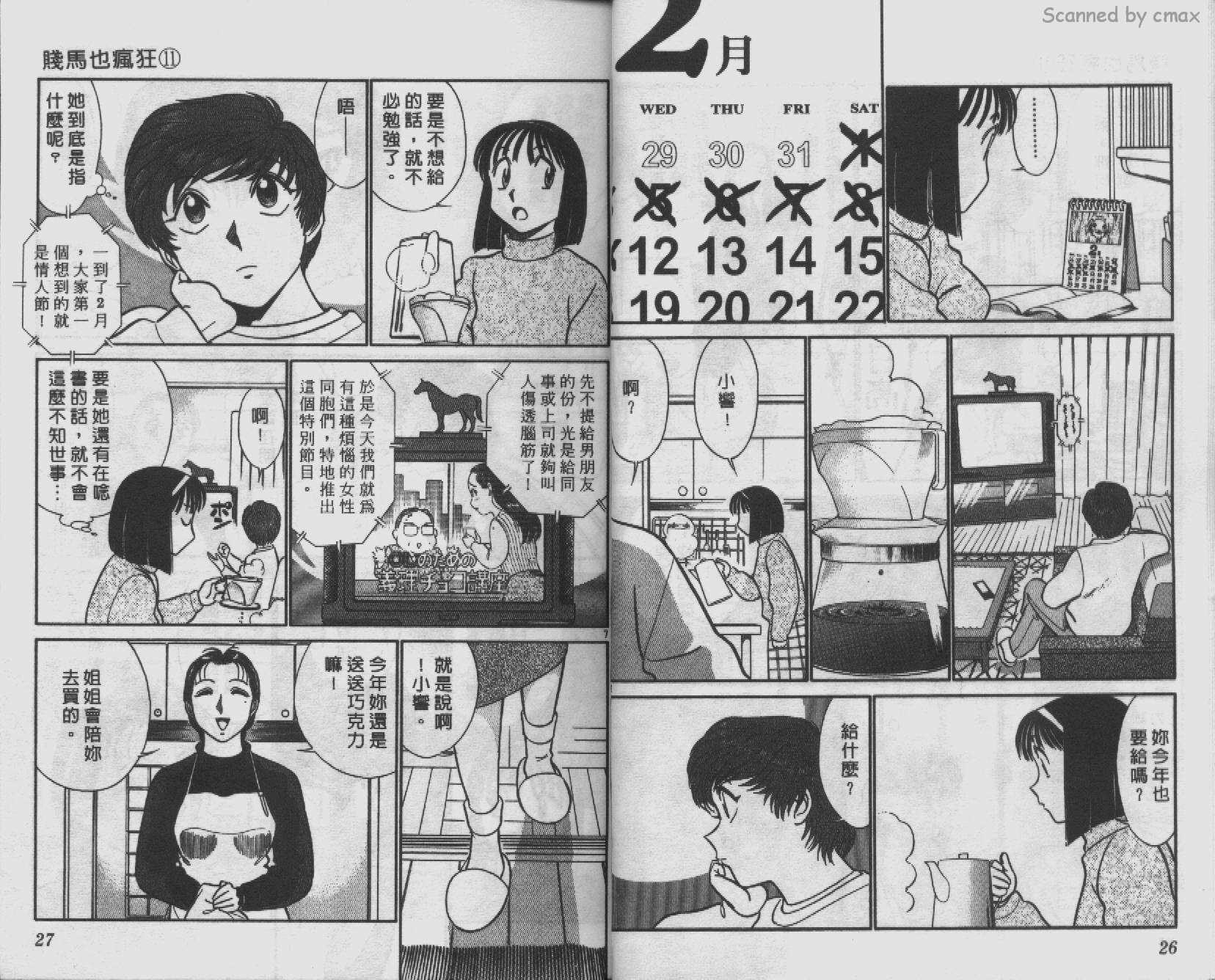 贱马也疯狂韩漫全集-VOL_11无删减无遮挡章节图片 