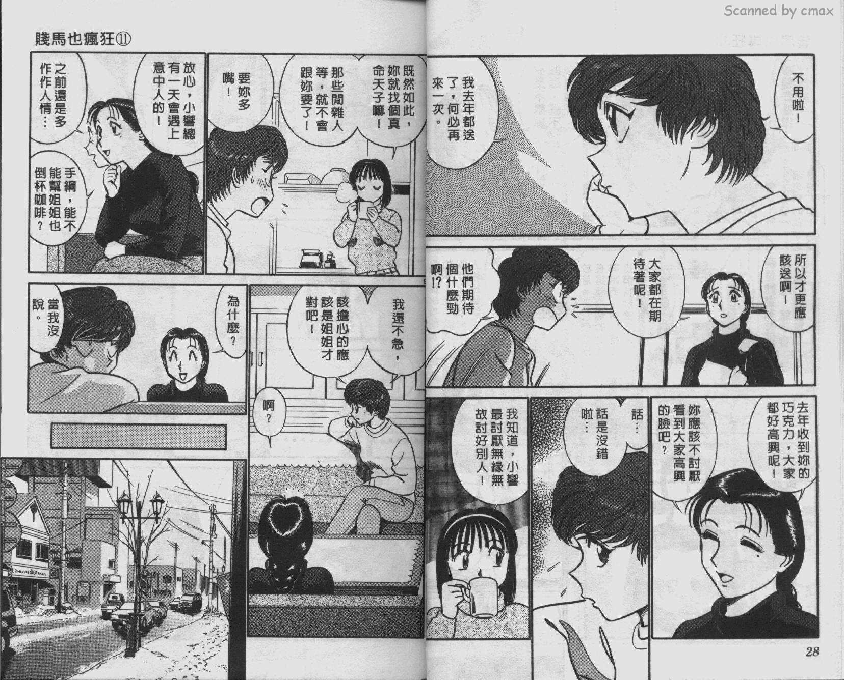 贱马也疯狂韩漫全集-VOL_11无删减无遮挡章节图片 