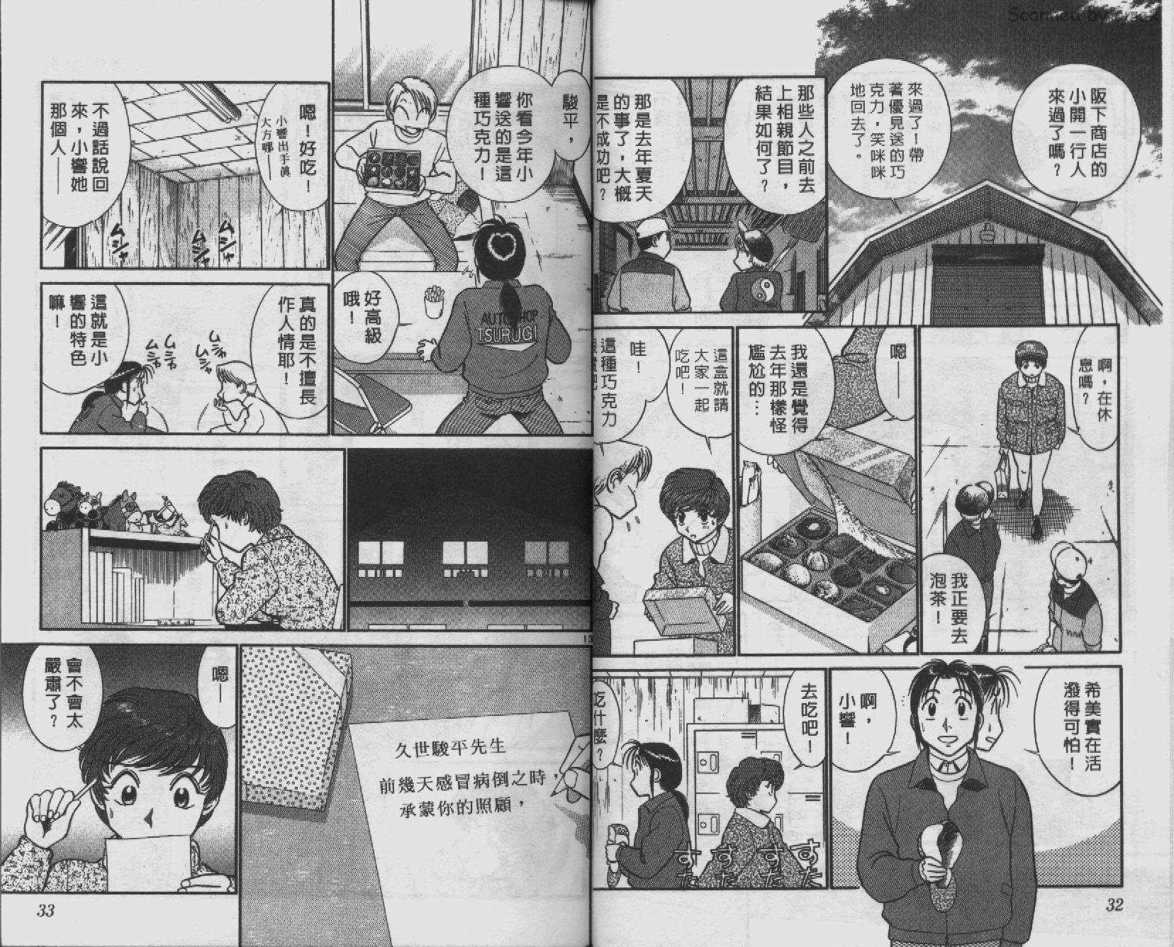 贱马也疯狂韩漫全集-VOL_11无删减无遮挡章节图片 