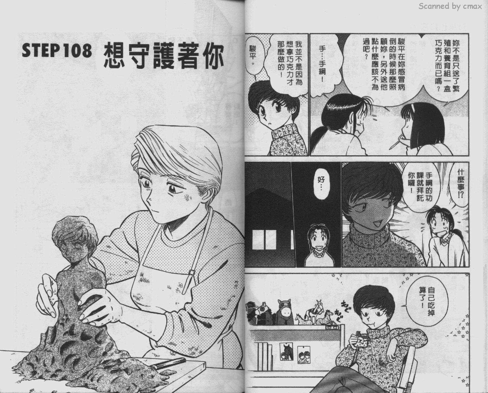贱马也疯狂韩漫全集-VOL_11无删减无遮挡章节图片 