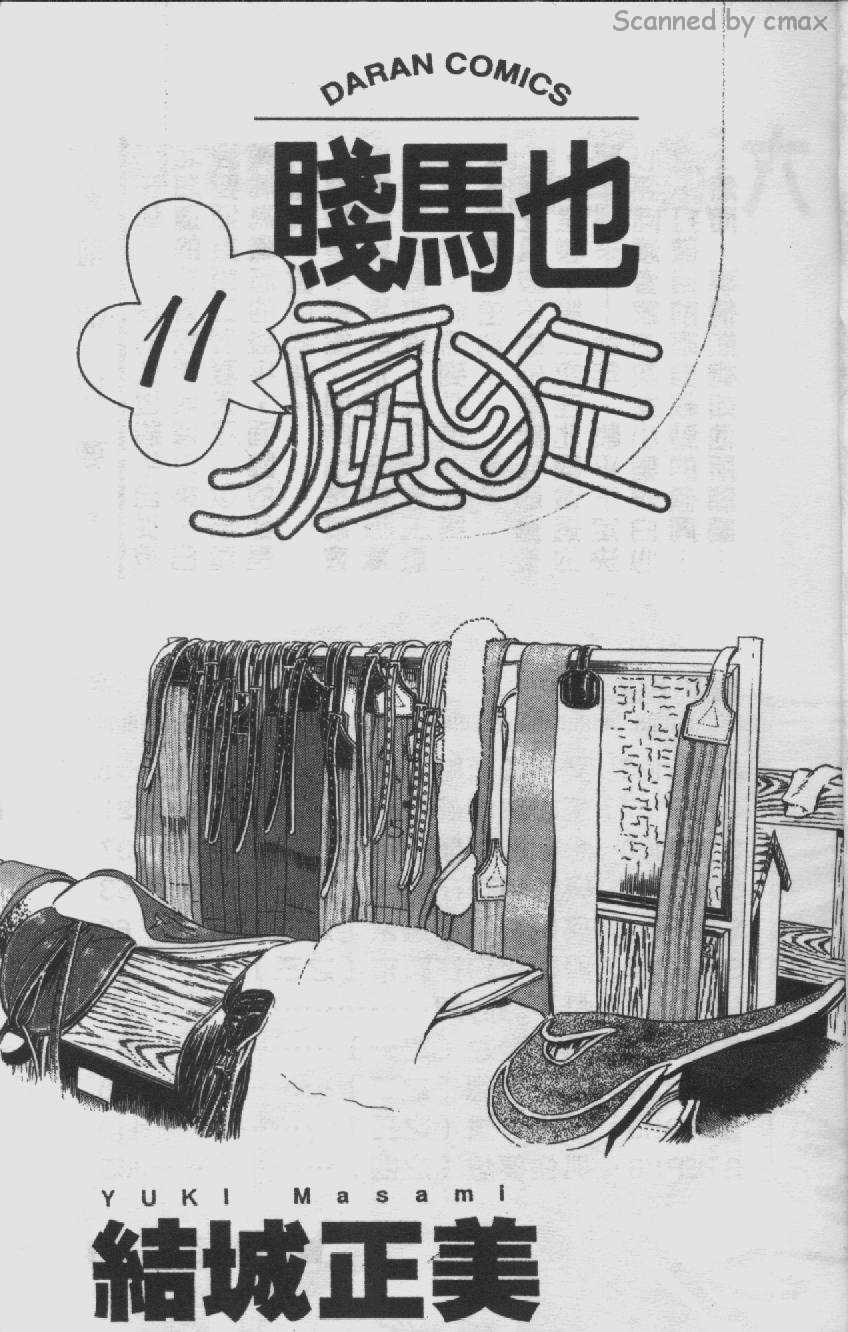 贱马也疯狂韩漫全集-VOL_11无删减无遮挡章节图片 