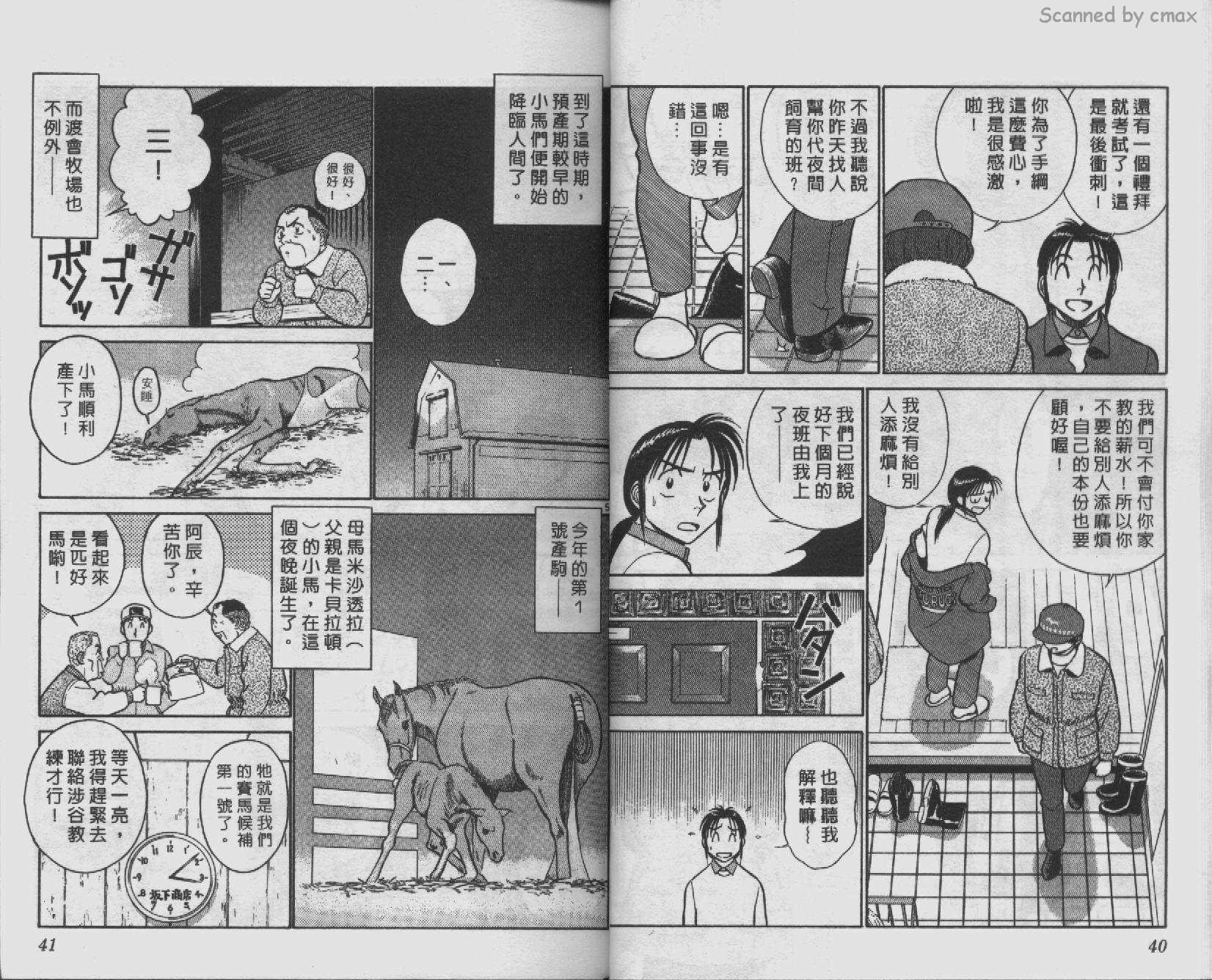 贱马也疯狂韩漫全集-VOL_11无删减无遮挡章节图片 