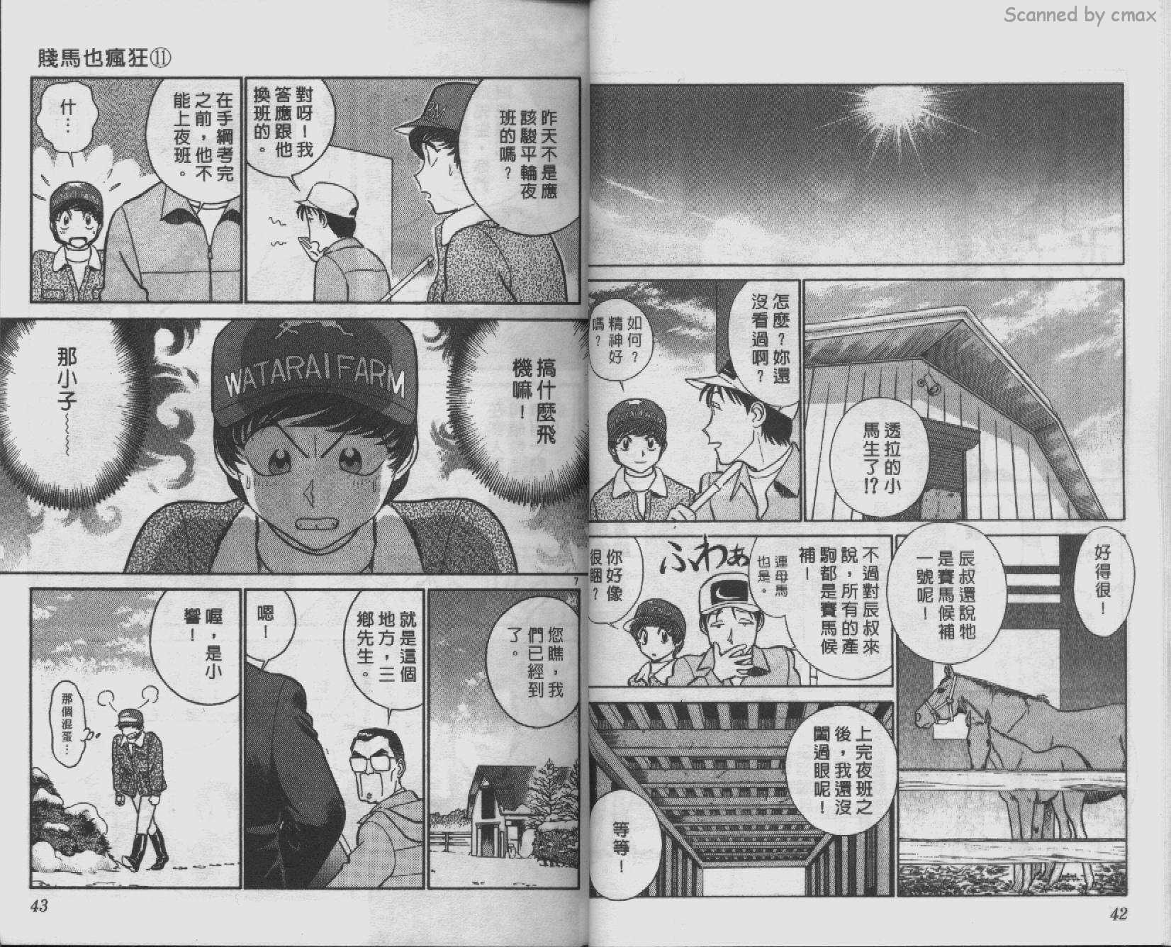 贱马也疯狂韩漫全集-VOL_11无删减无遮挡章节图片 