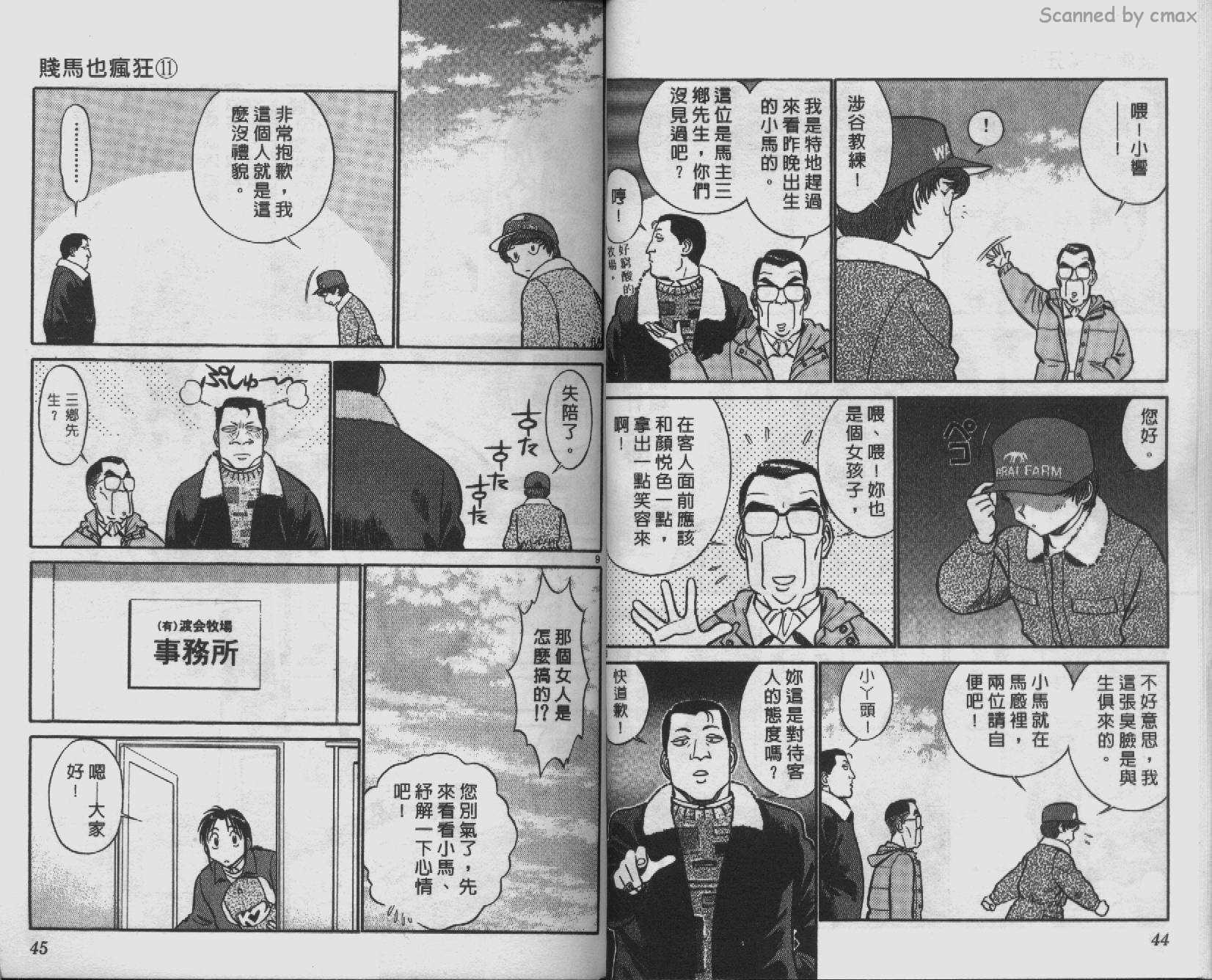 贱马也疯狂韩漫全集-VOL_11无删减无遮挡章节图片 