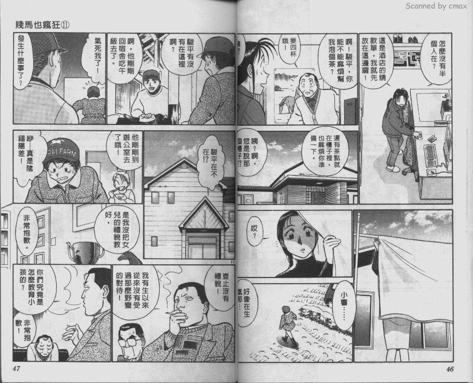 贱马也疯狂韩漫全集-VOL_11无删减无遮挡章节图片 