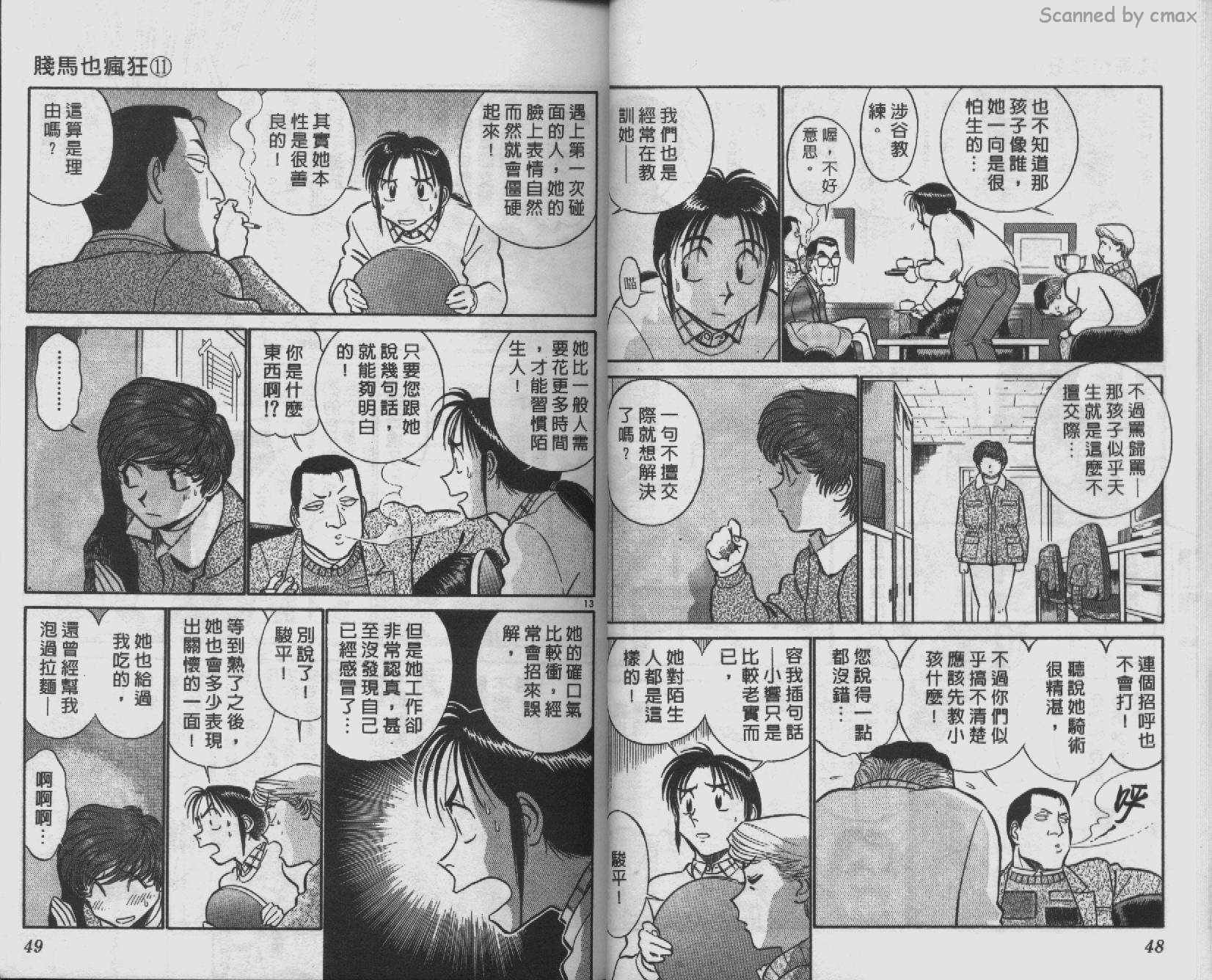 贱马也疯狂韩漫全集-VOL_11无删减无遮挡章节图片 