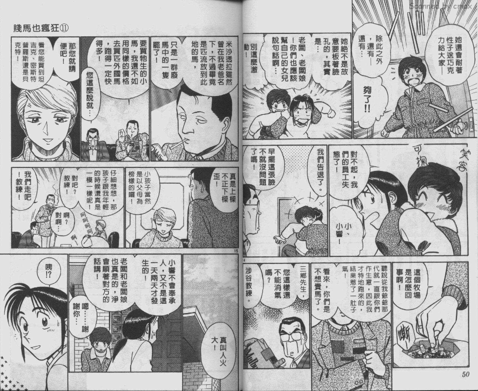 贱马也疯狂韩漫全集-VOL_11无删减无遮挡章节图片 