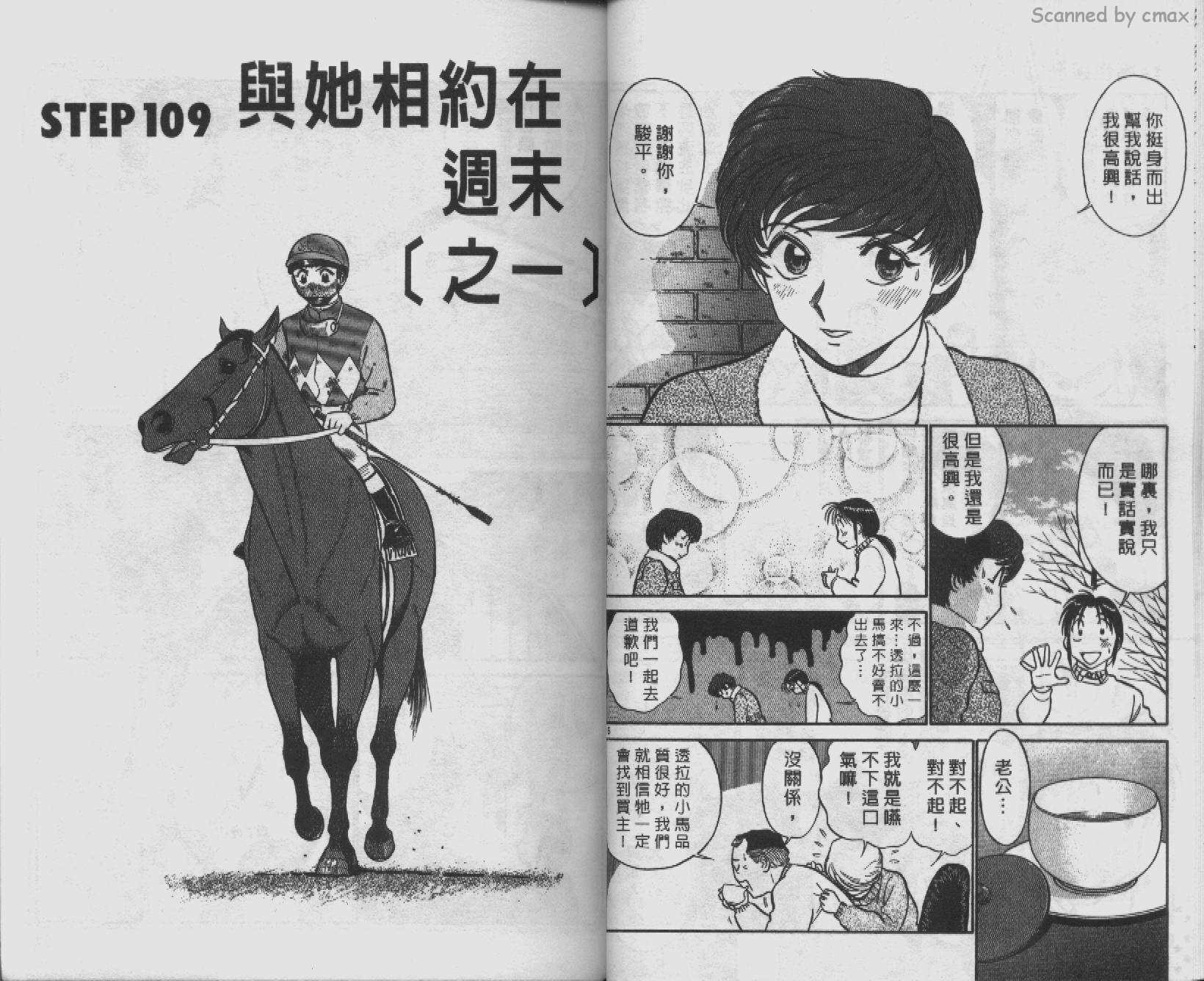 贱马也疯狂韩漫全集-VOL_11无删减无遮挡章节图片 