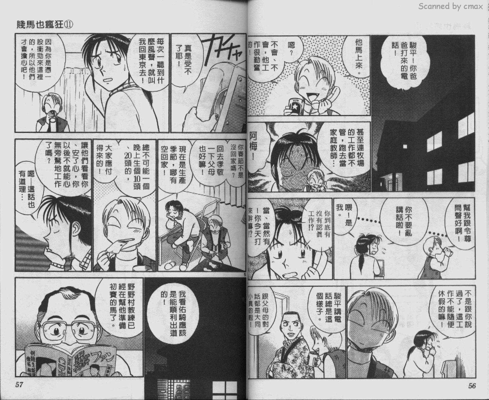 贱马也疯狂韩漫全集-VOL_11无删减无遮挡章节图片 