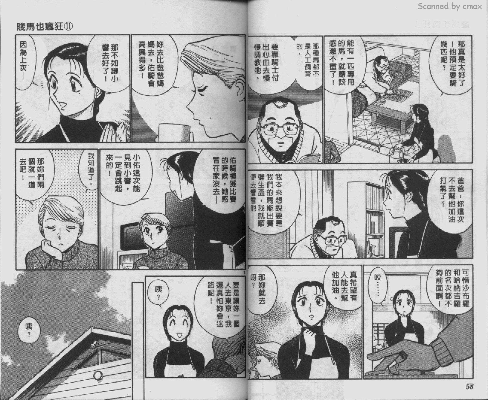 贱马也疯狂韩漫全集-VOL_11无删减无遮挡章节图片 