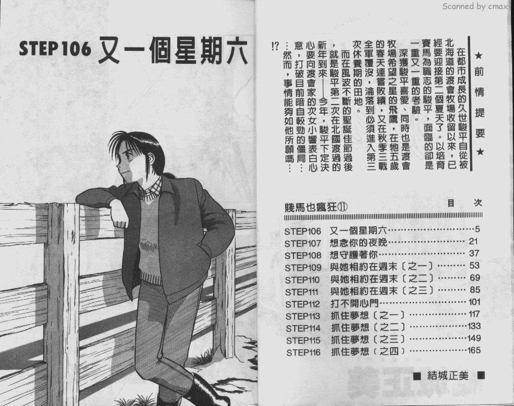 贱马也疯狂韩漫全集-VOL_11无删减无遮挡章节图片 