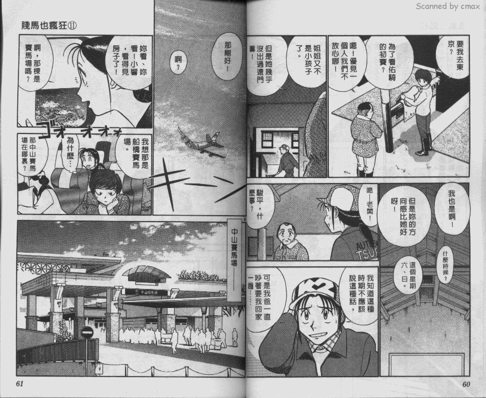 贱马也疯狂韩漫全集-VOL_11无删减无遮挡章节图片 