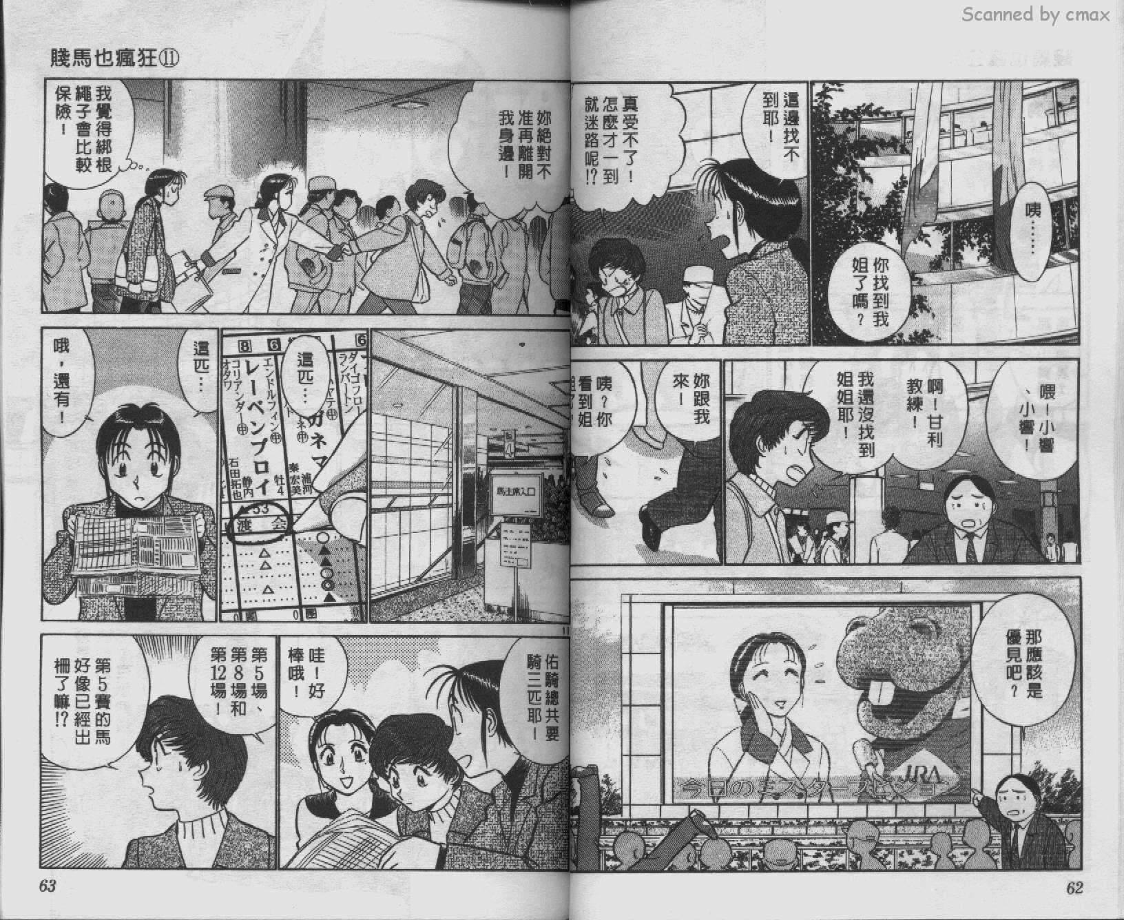 贱马也疯狂韩漫全集-VOL_11无删减无遮挡章节图片 