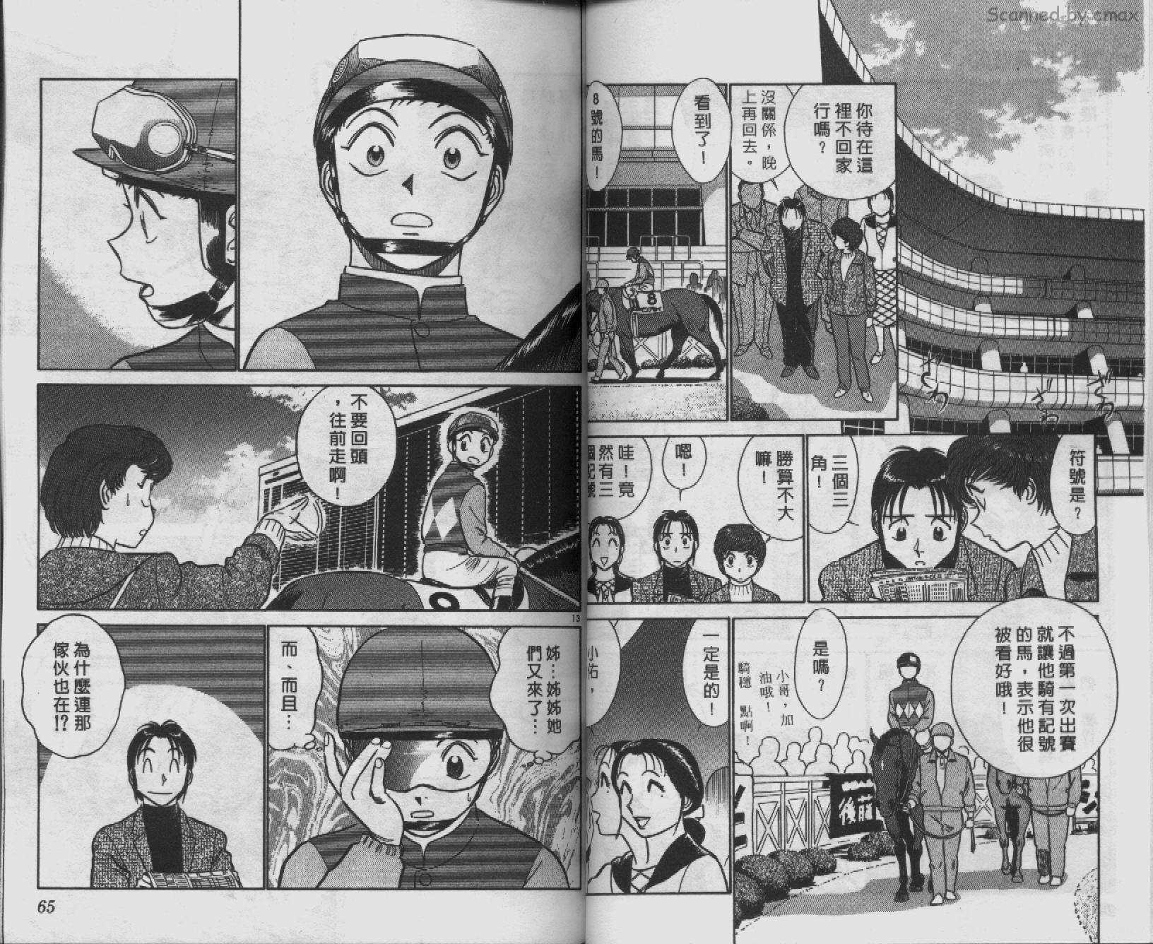 贱马也疯狂韩漫全集-VOL_11无删减无遮挡章节图片 