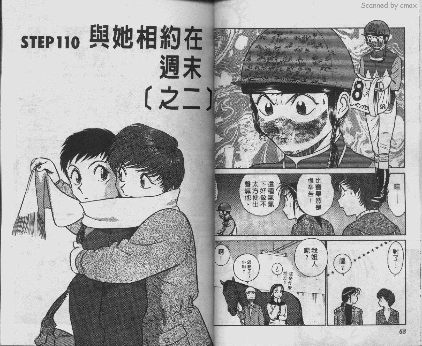 贱马也疯狂韩漫全集-VOL_11无删减无遮挡章节图片 