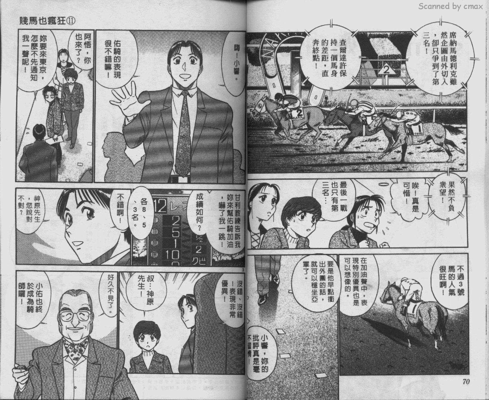 贱马也疯狂韩漫全集-VOL_11无删减无遮挡章节图片 