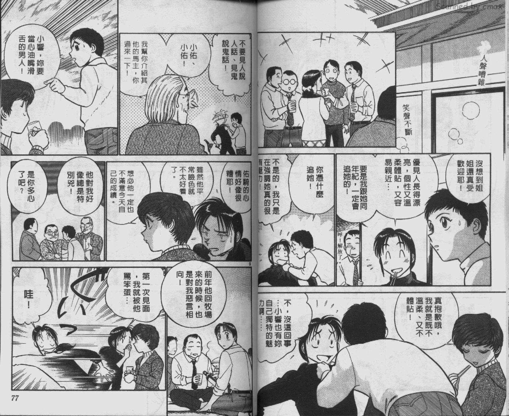 贱马也疯狂韩漫全集-VOL_11无删减无遮挡章节图片 
