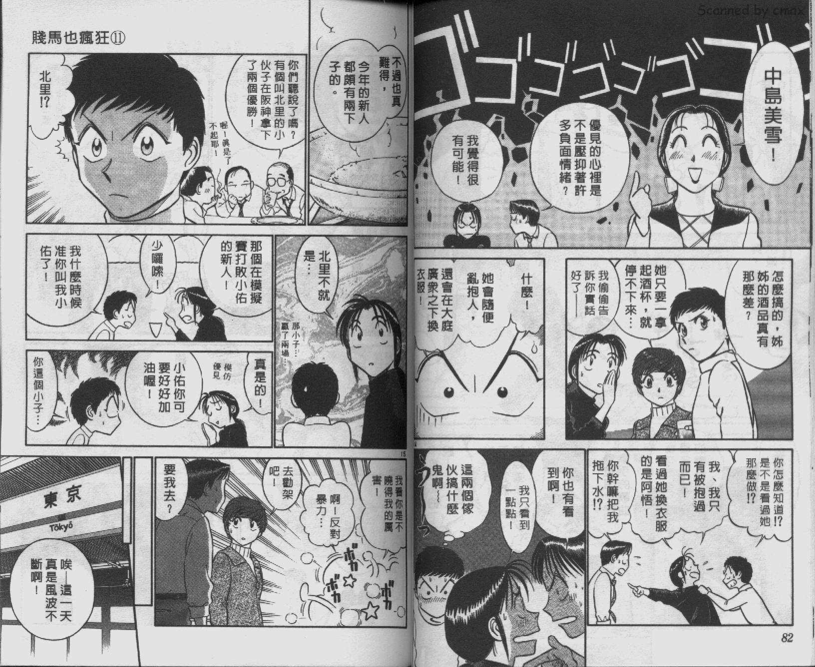 贱马也疯狂韩漫全集-VOL_11无删减无遮挡章节图片 