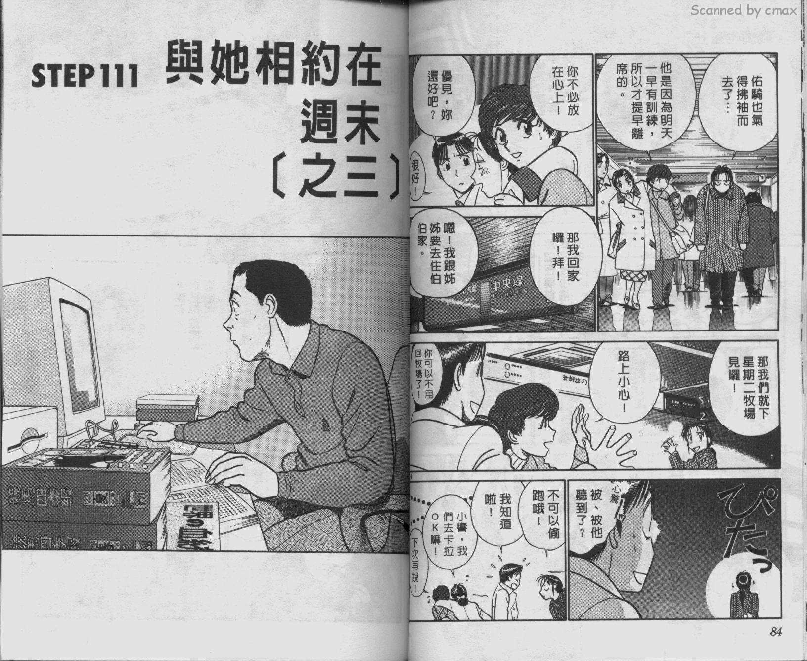 贱马也疯狂韩漫全集-VOL_11无删减无遮挡章节图片 