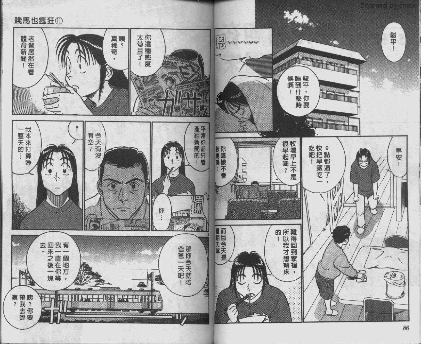 贱马也疯狂韩漫全集-VOL_11无删减无遮挡章节图片 