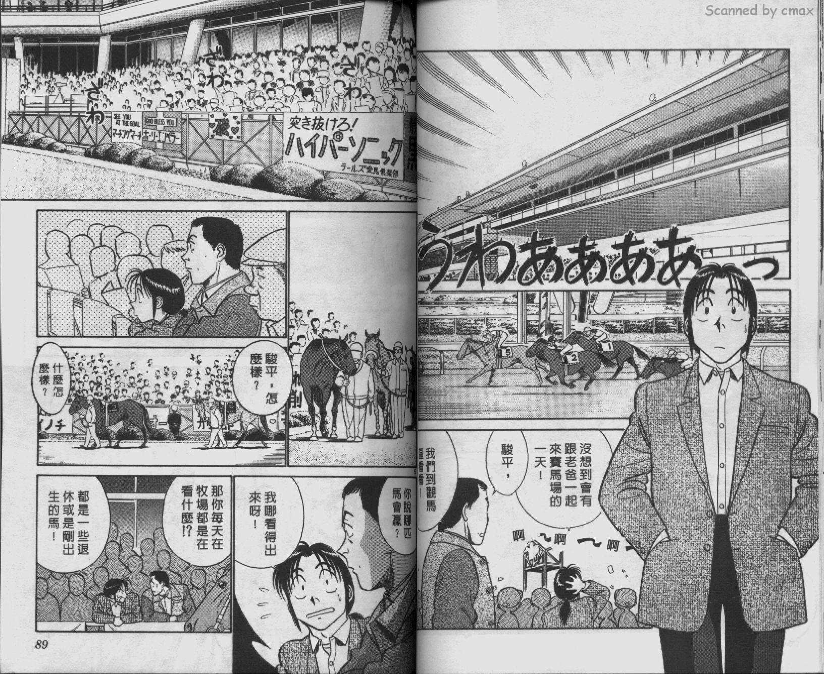 贱马也疯狂韩漫全集-VOL_11无删减无遮挡章节图片 